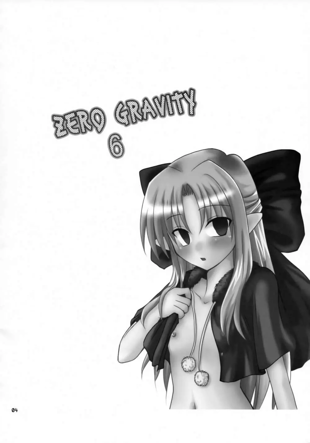 ZERO GRAVITY 6 3ページ