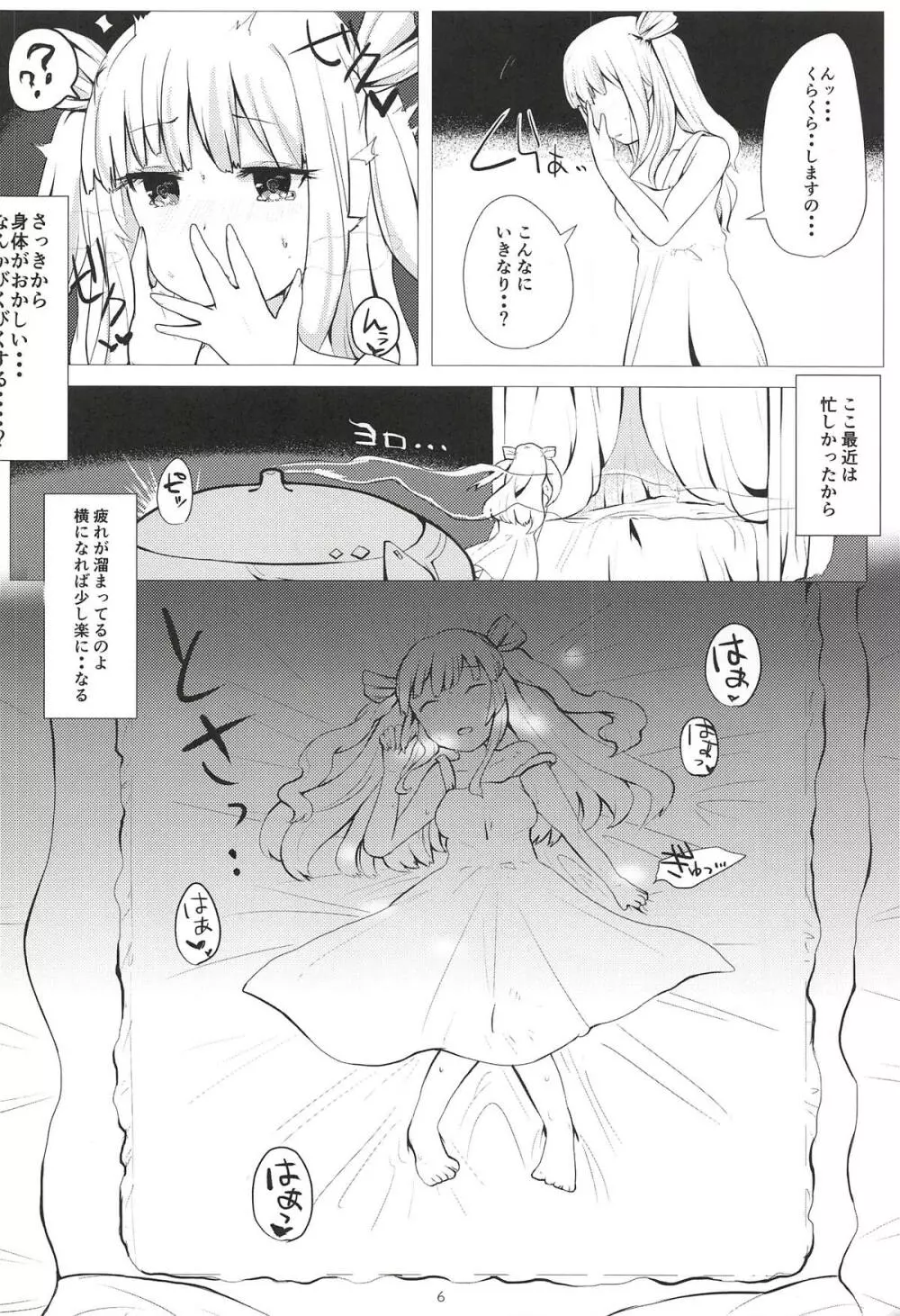 姫留ちゃんが可愛いのでめちゃくちゃ催眠で堕としちゃいました。 5ページ