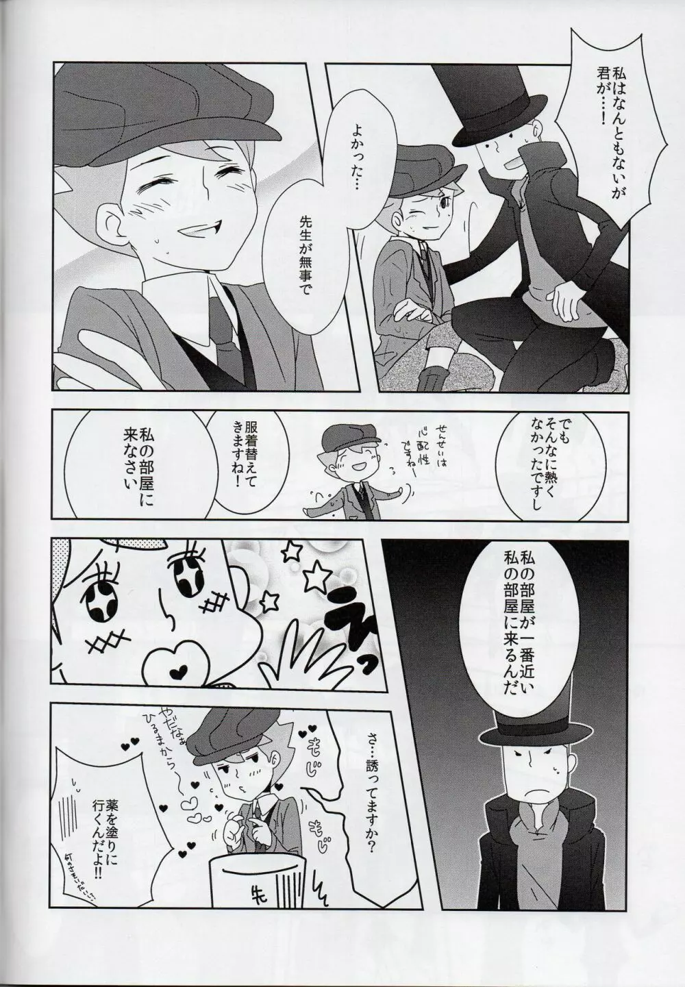 薔薇色青春逓伝記 16ページ
