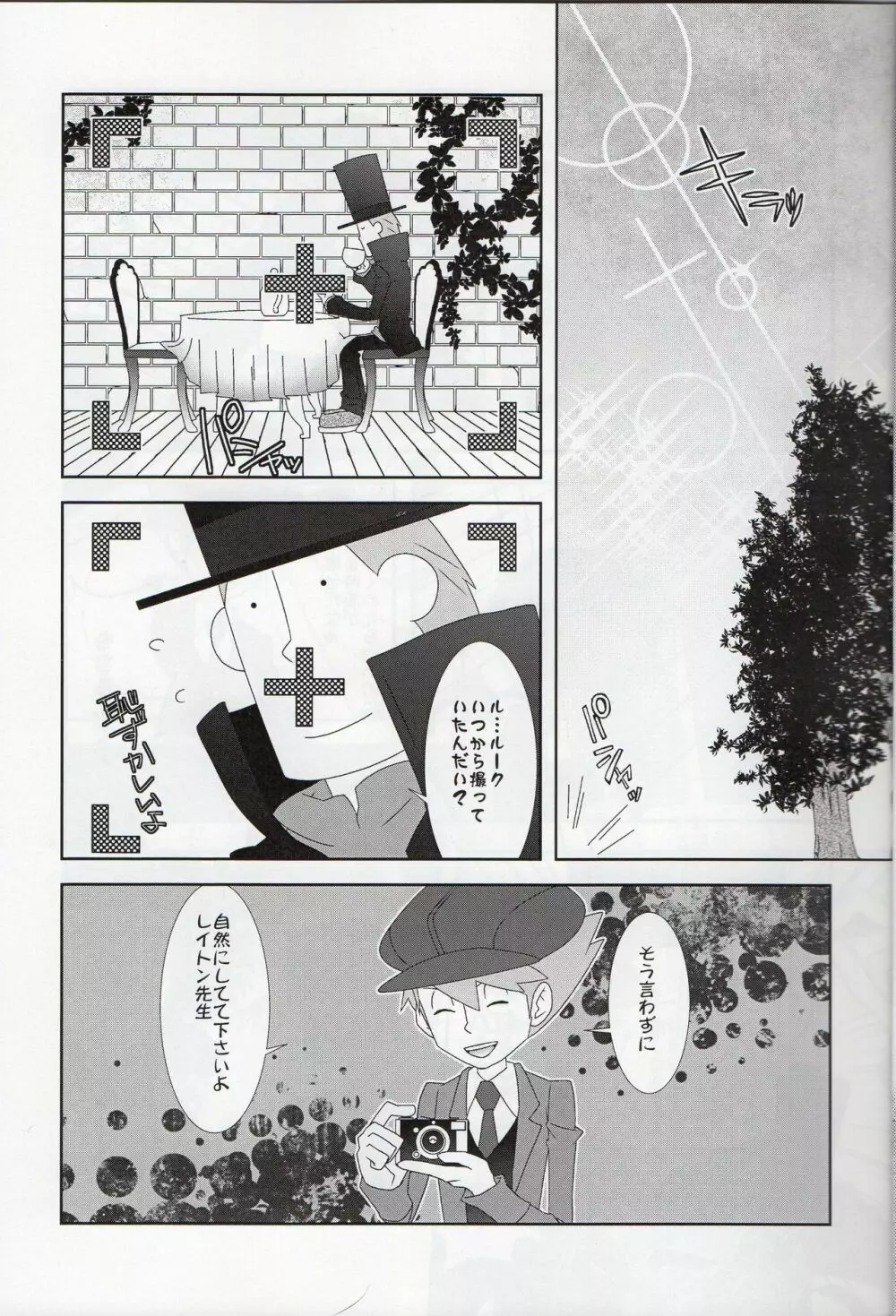 薔薇色青春逓伝記 5ページ