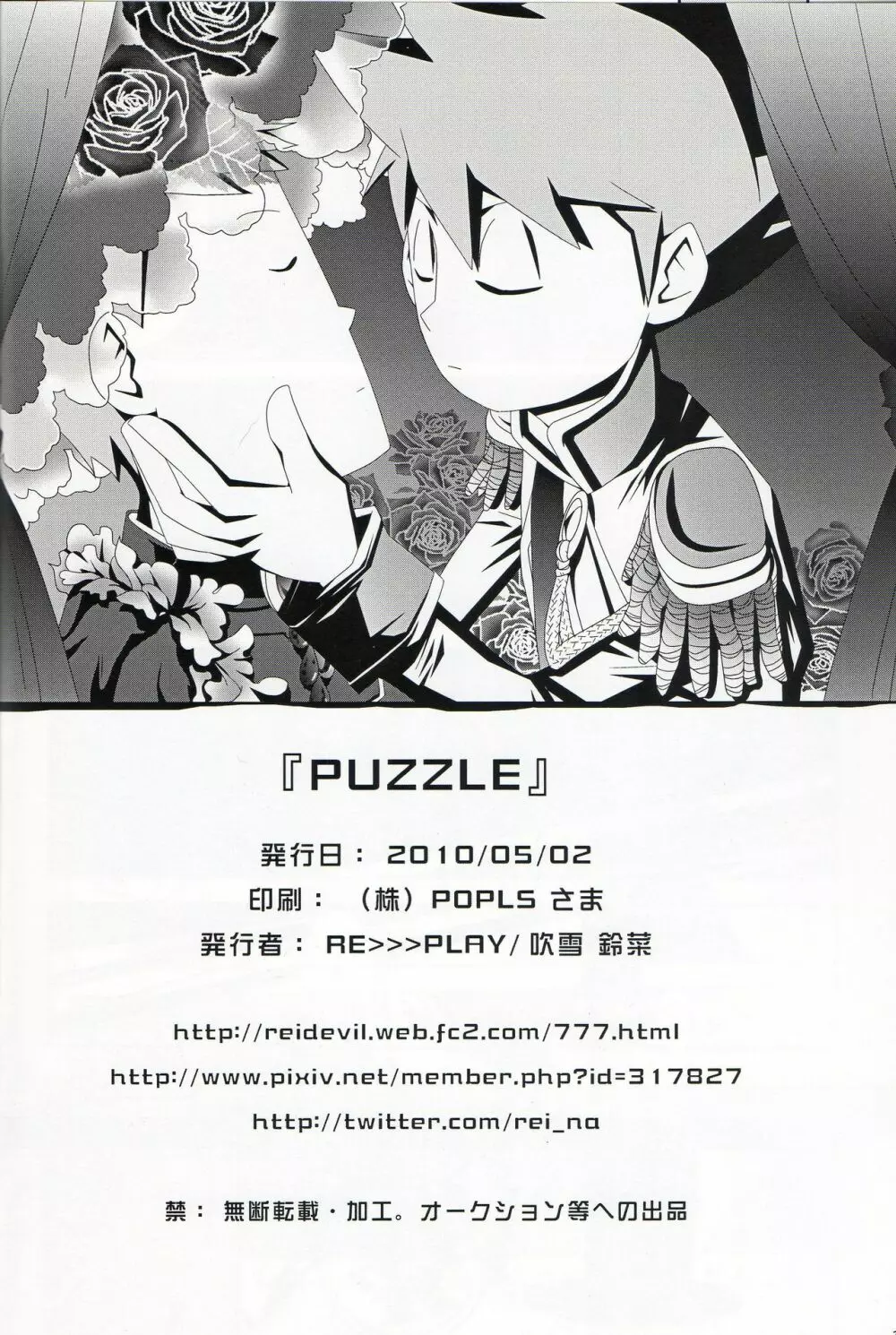 Puzzle 26ページ