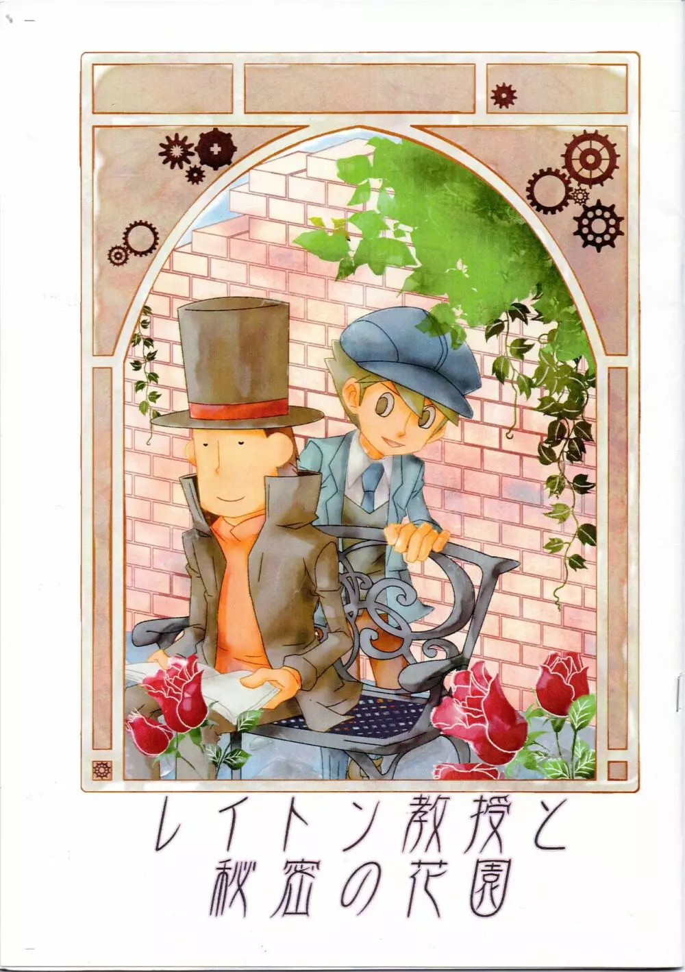 Layton Kyoujyu To Himitsu No Hanazono 1ページ