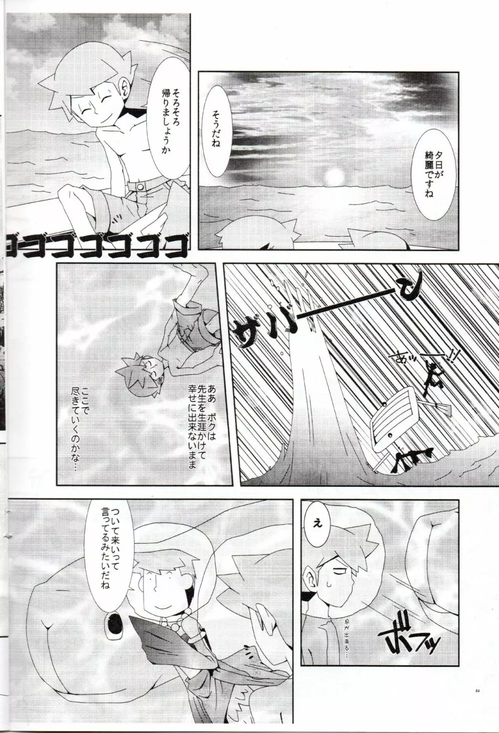 Layton Kyoujyu To Himitsu No Hanazono 11ページ