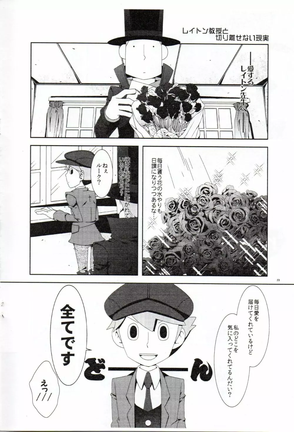 Layton Kyoujyu To Himitsu No Hanazono 15ページ