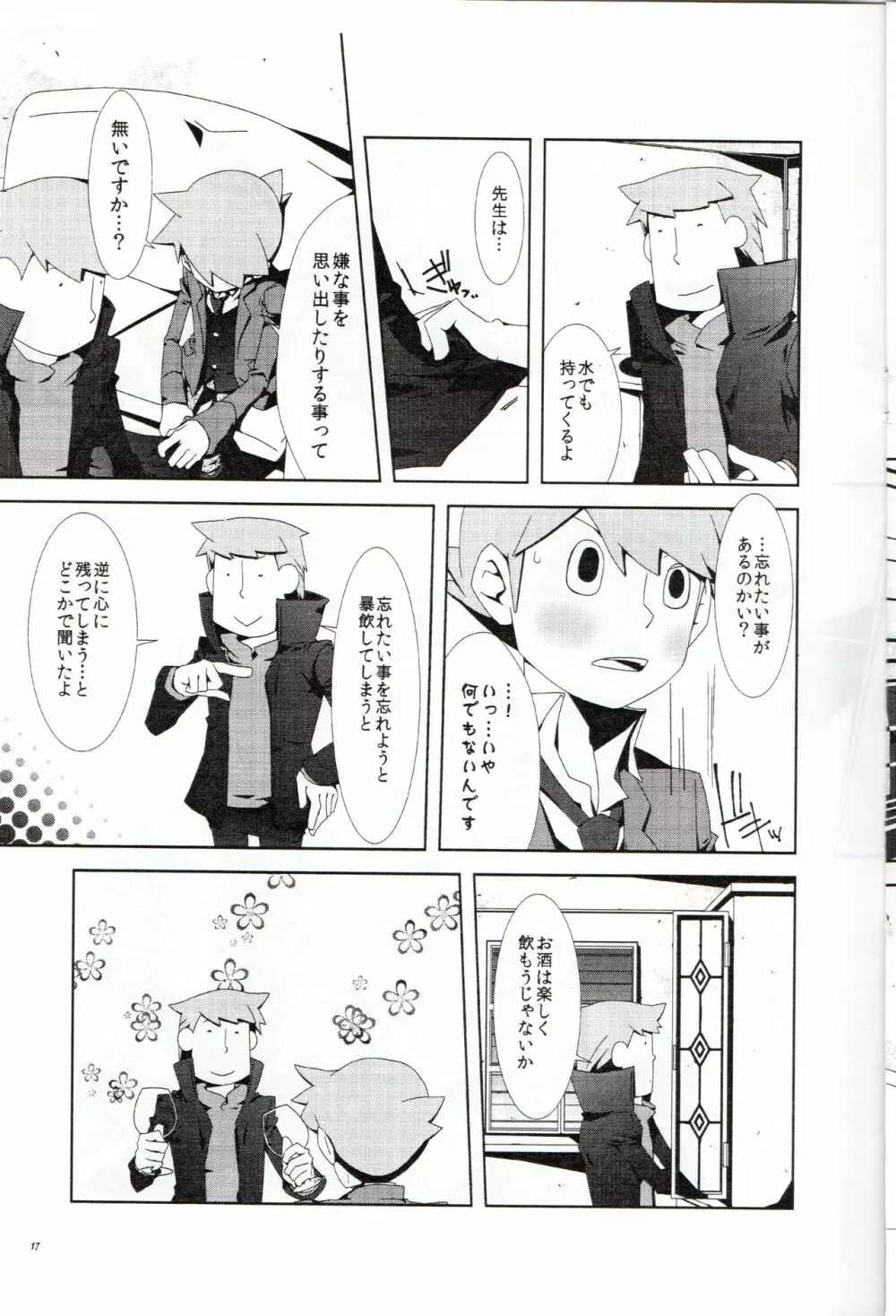 Layton Kyoujyu To Himitsu No Hanazono 18ページ