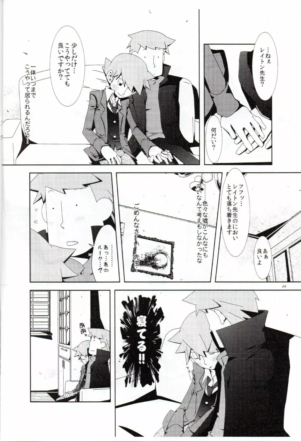 Layton Kyoujyu To Himitsu No Hanazono 21ページ
