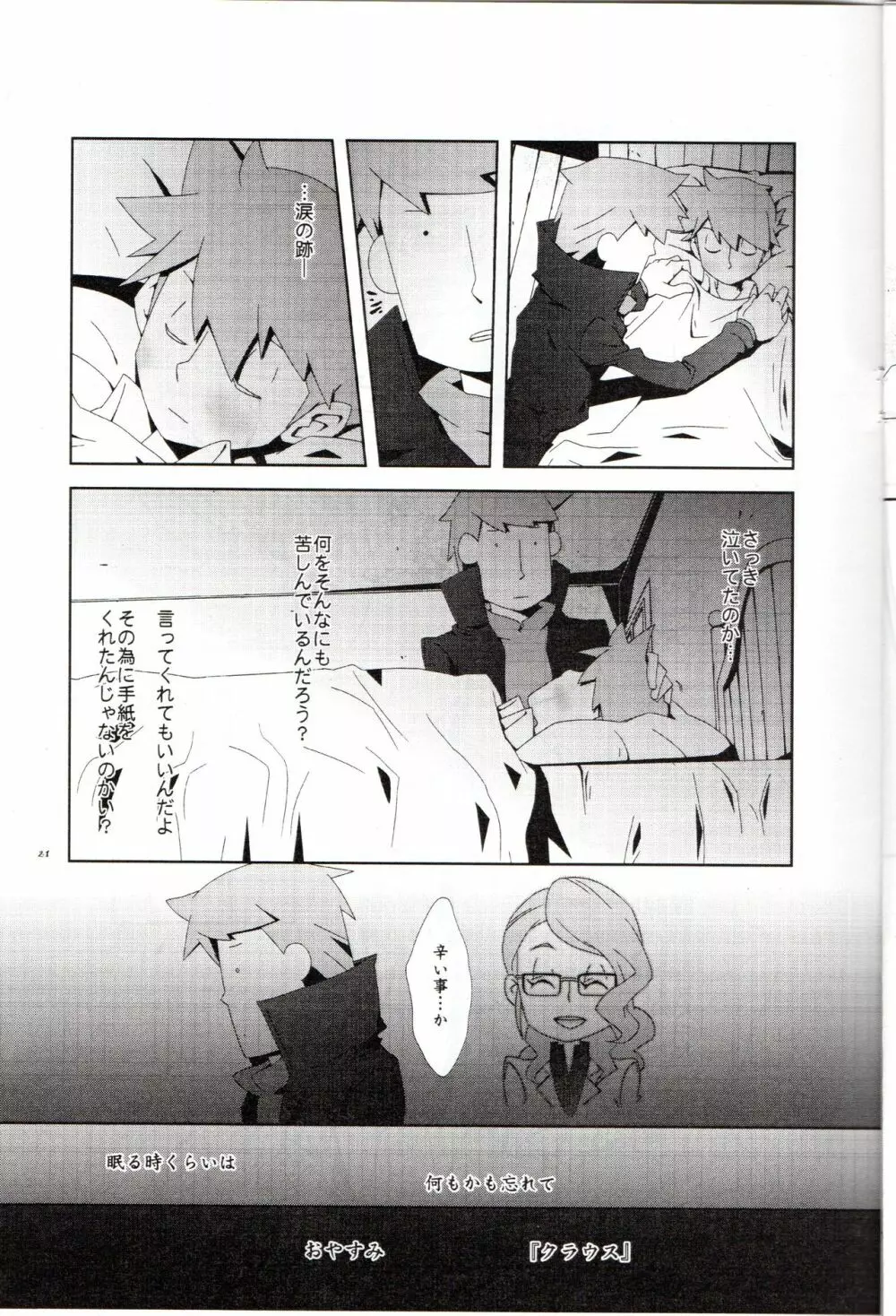 Layton Kyoujyu To Himitsu No Hanazono 22ページ