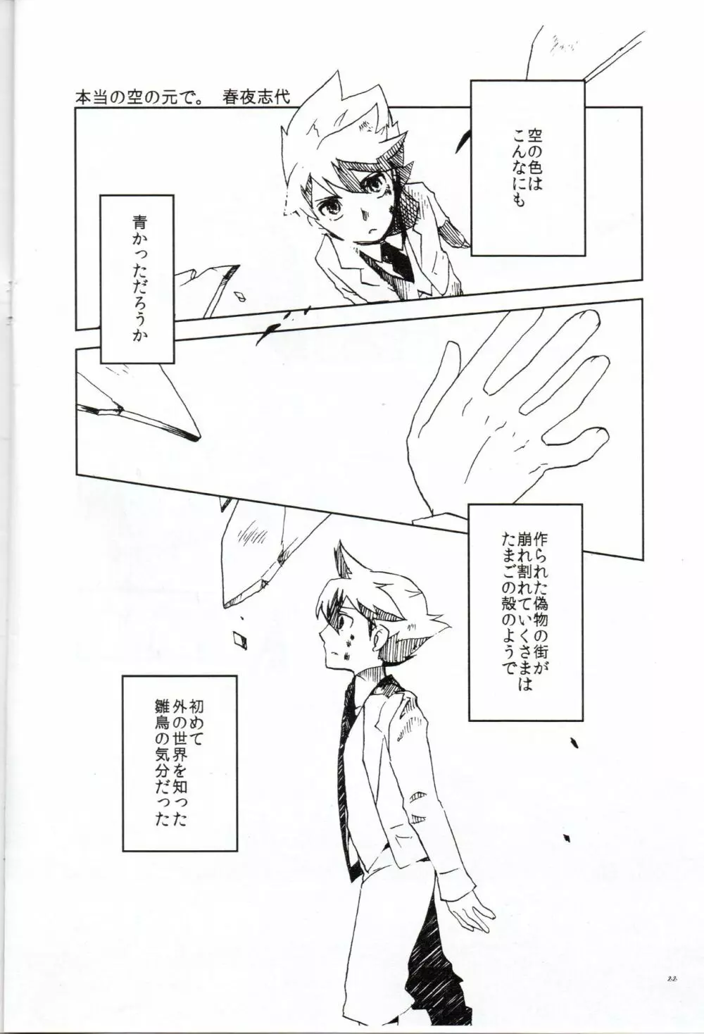 Layton Kyoujyu To Himitsu No Hanazono 23ページ