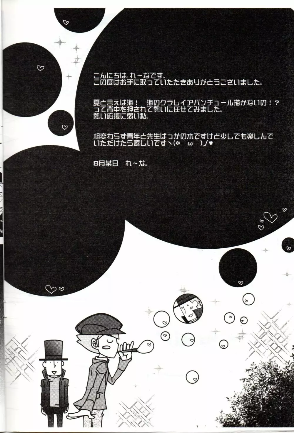 Layton Kyoujyu To Himitsu No Hanazono 5ページ