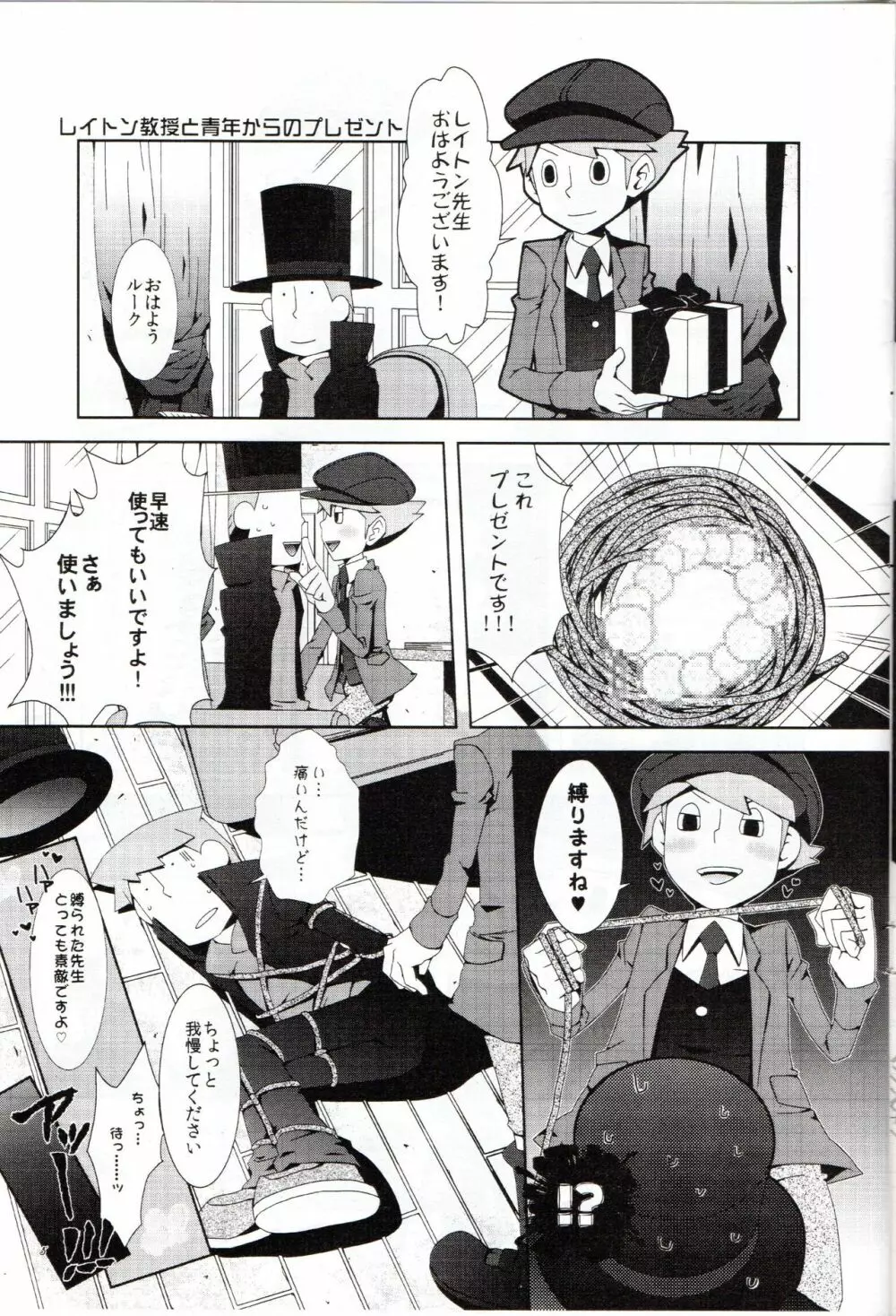 Layton Kyoujyu To Himitsu No Hanazono 6ページ