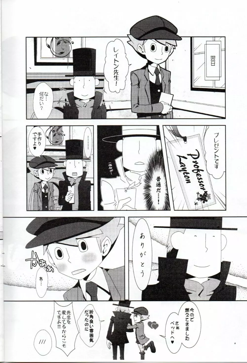 Layton Kyoujyu To Himitsu No Hanazono 7ページ