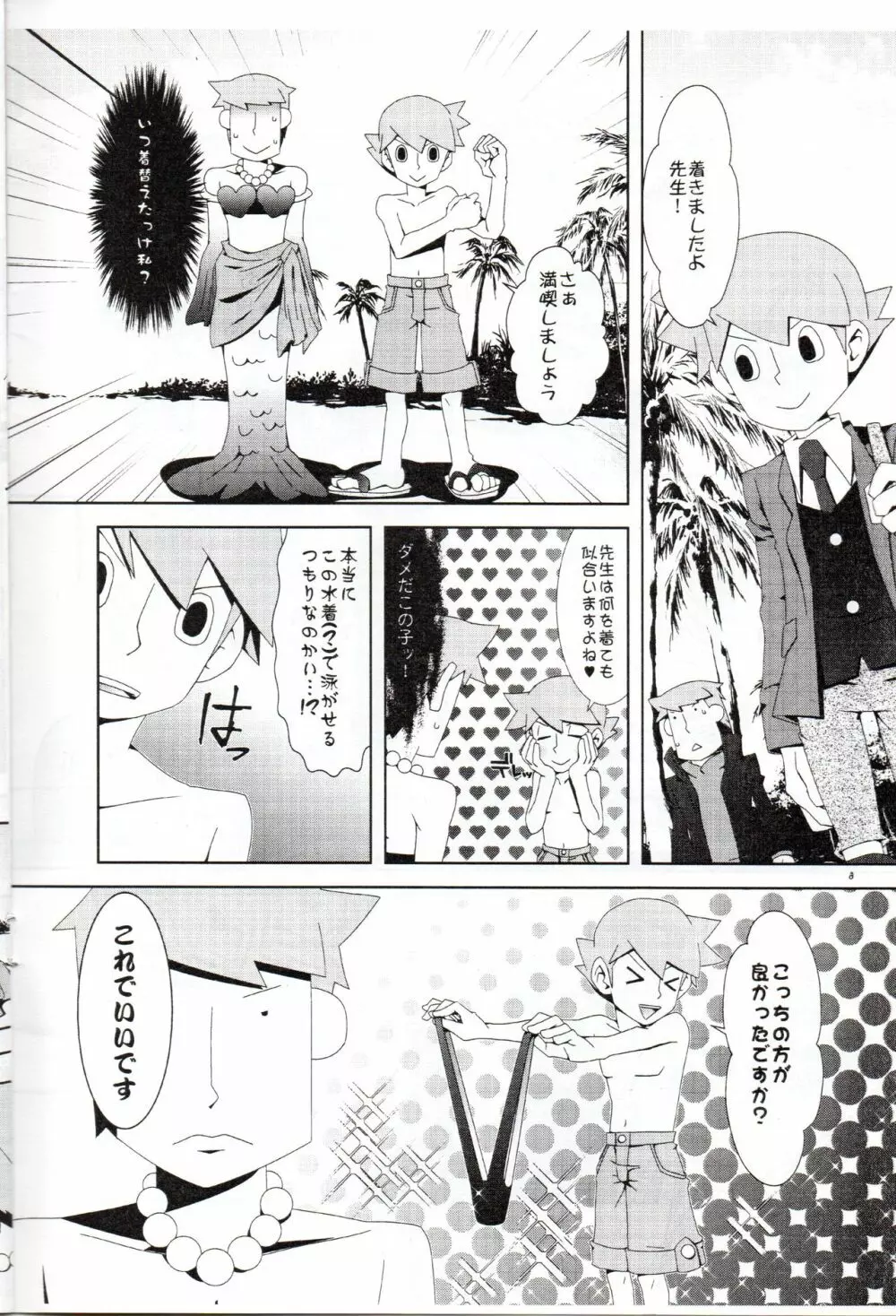 Layton Kyoujyu To Himitsu No Hanazono 9ページ