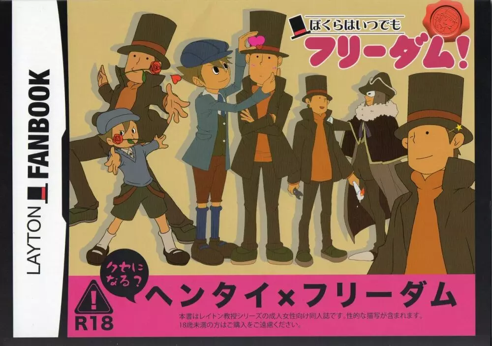 Layton x Everyone 1ページ