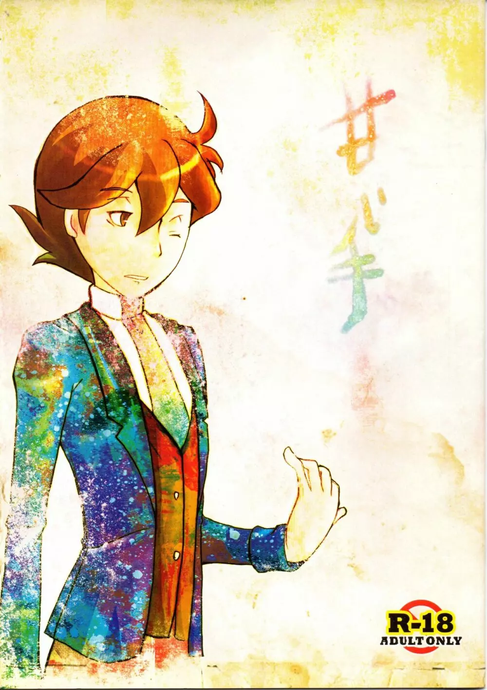 Legal x Layton 1ページ