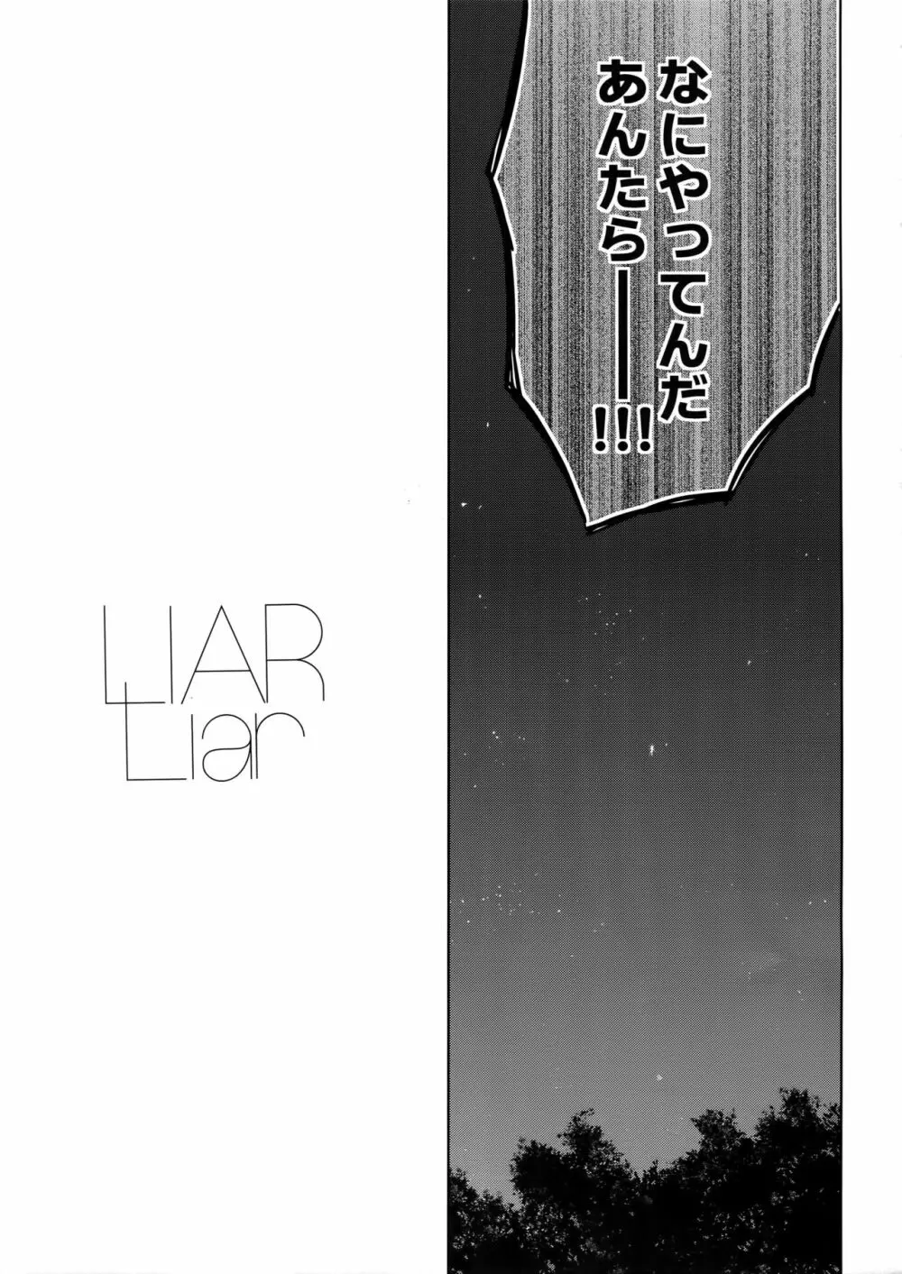 LIAR Liar 6ページ