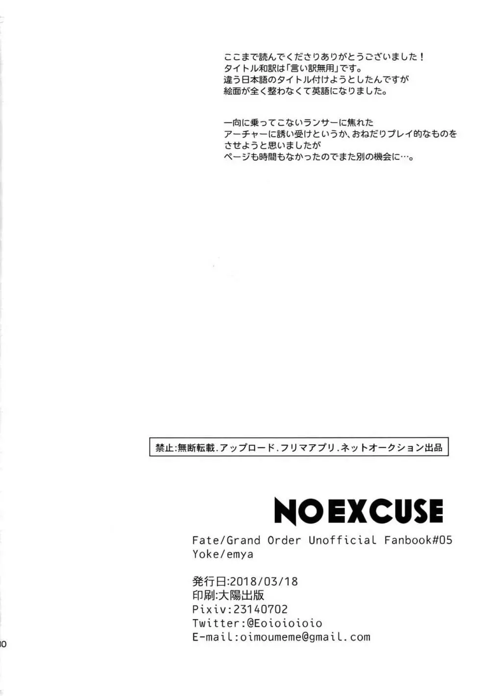 NO EXCUSE 29ページ
