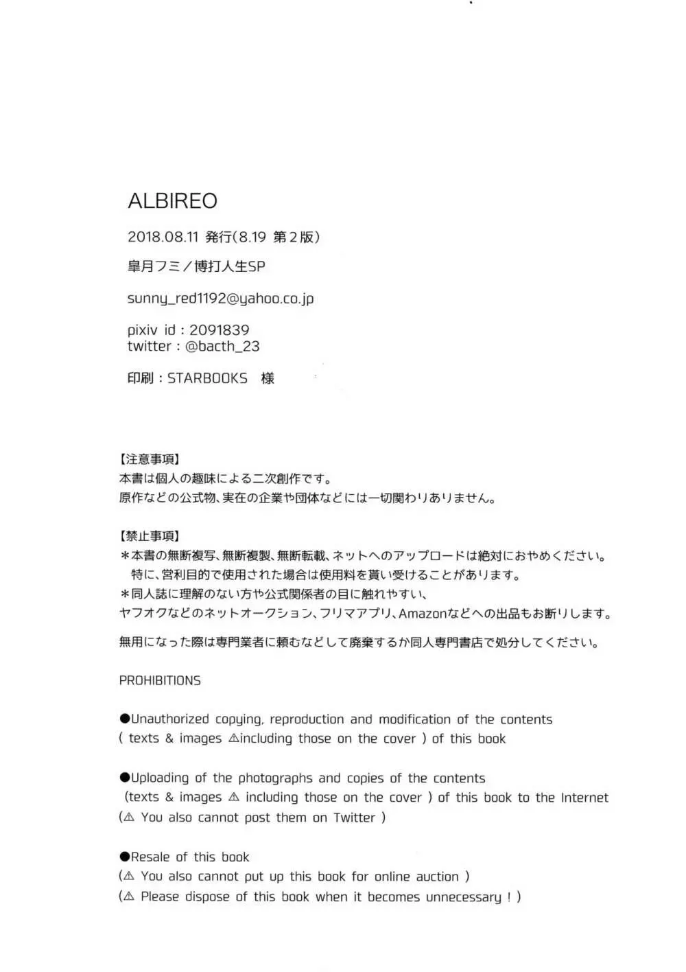 ALBIREO 50ページ