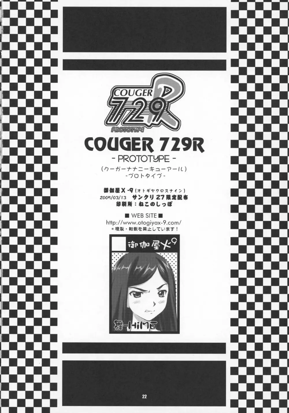 COUGER 729R PROTOTYPE 21ページ
