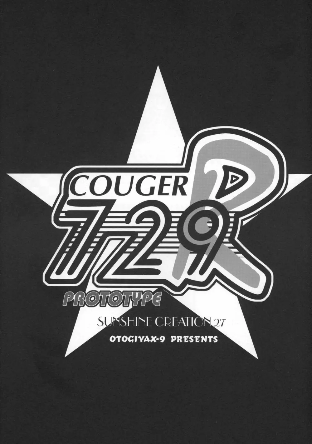 COUGER 729R PROTOTYPE 22ページ