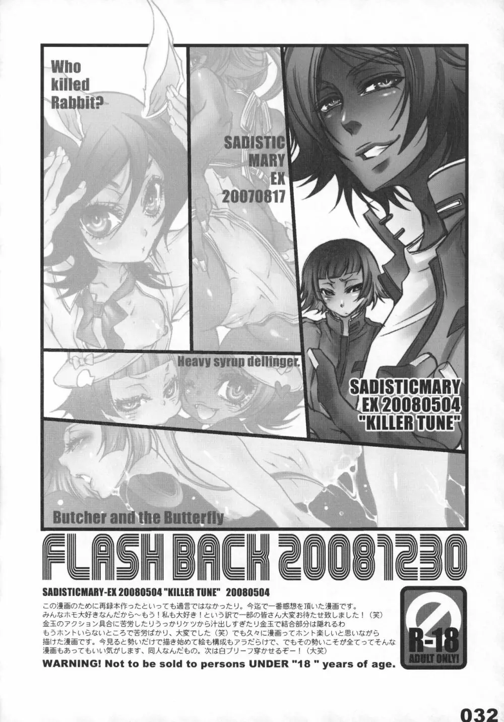 FLASH BACK 20081230 32ページ