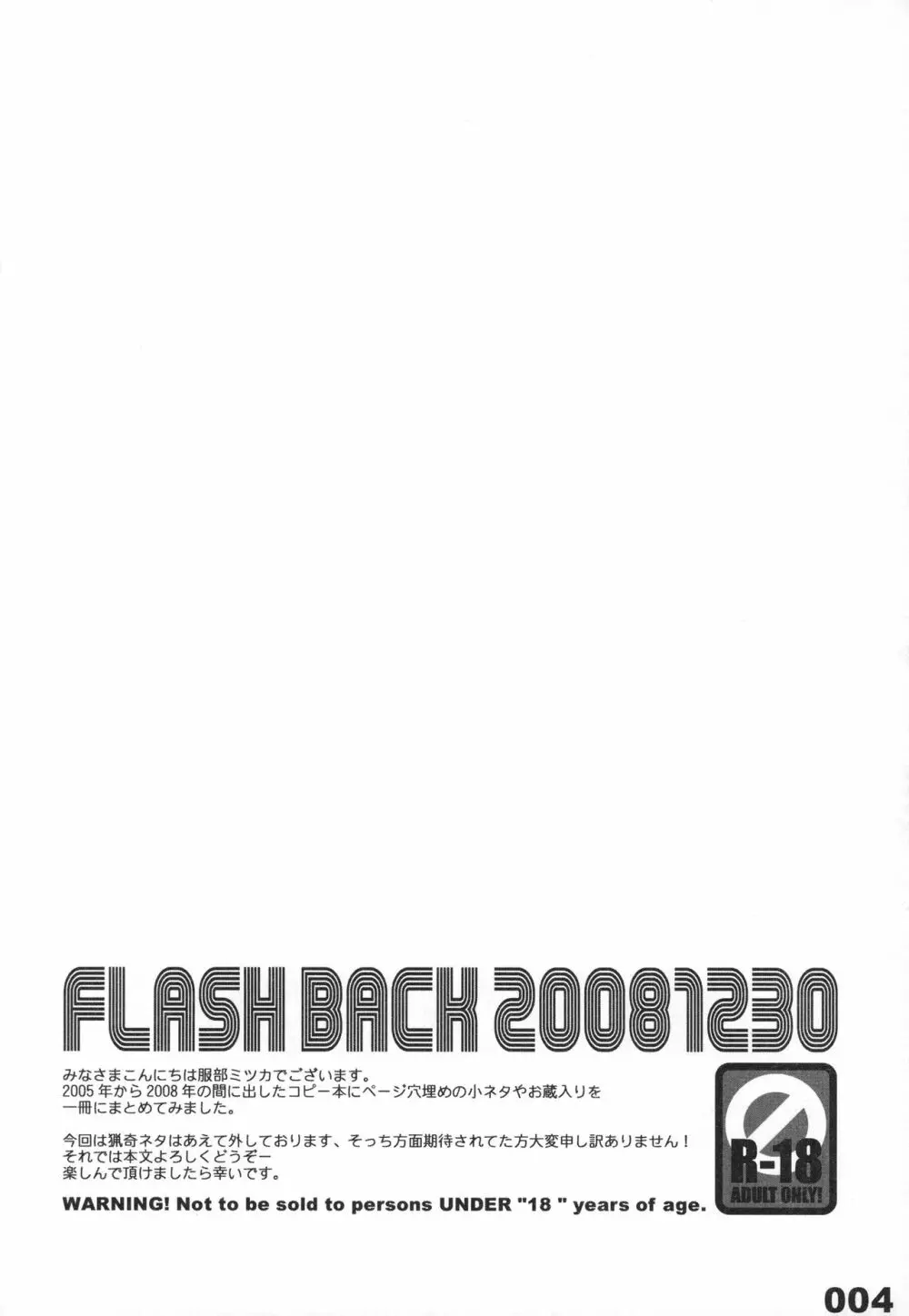 FLASH BACK 20081230 4ページ