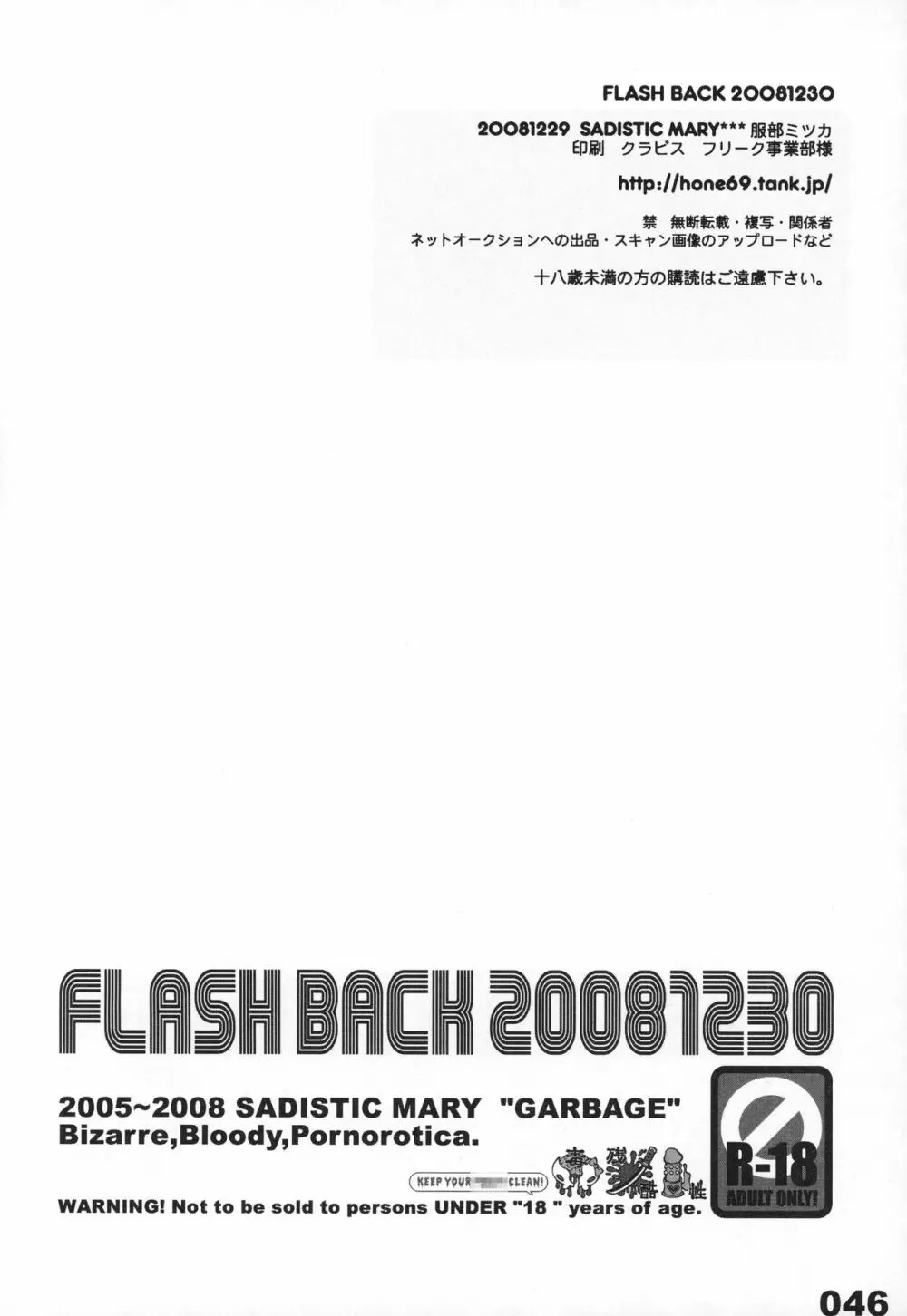 FLASH BACK 20081230 46ページ