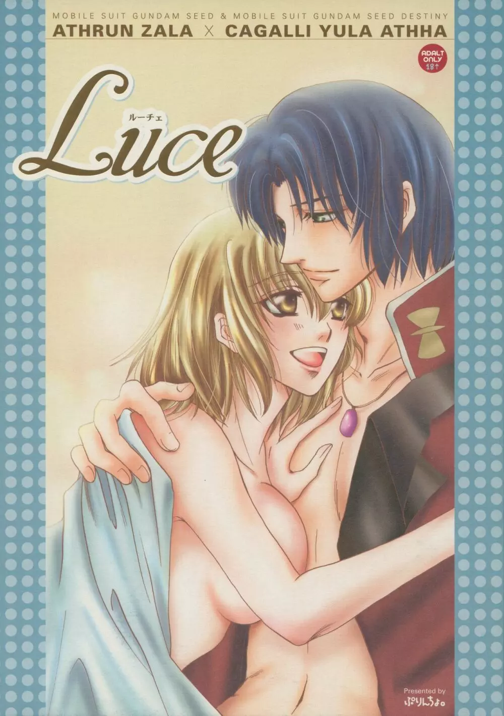 Luce 1ページ