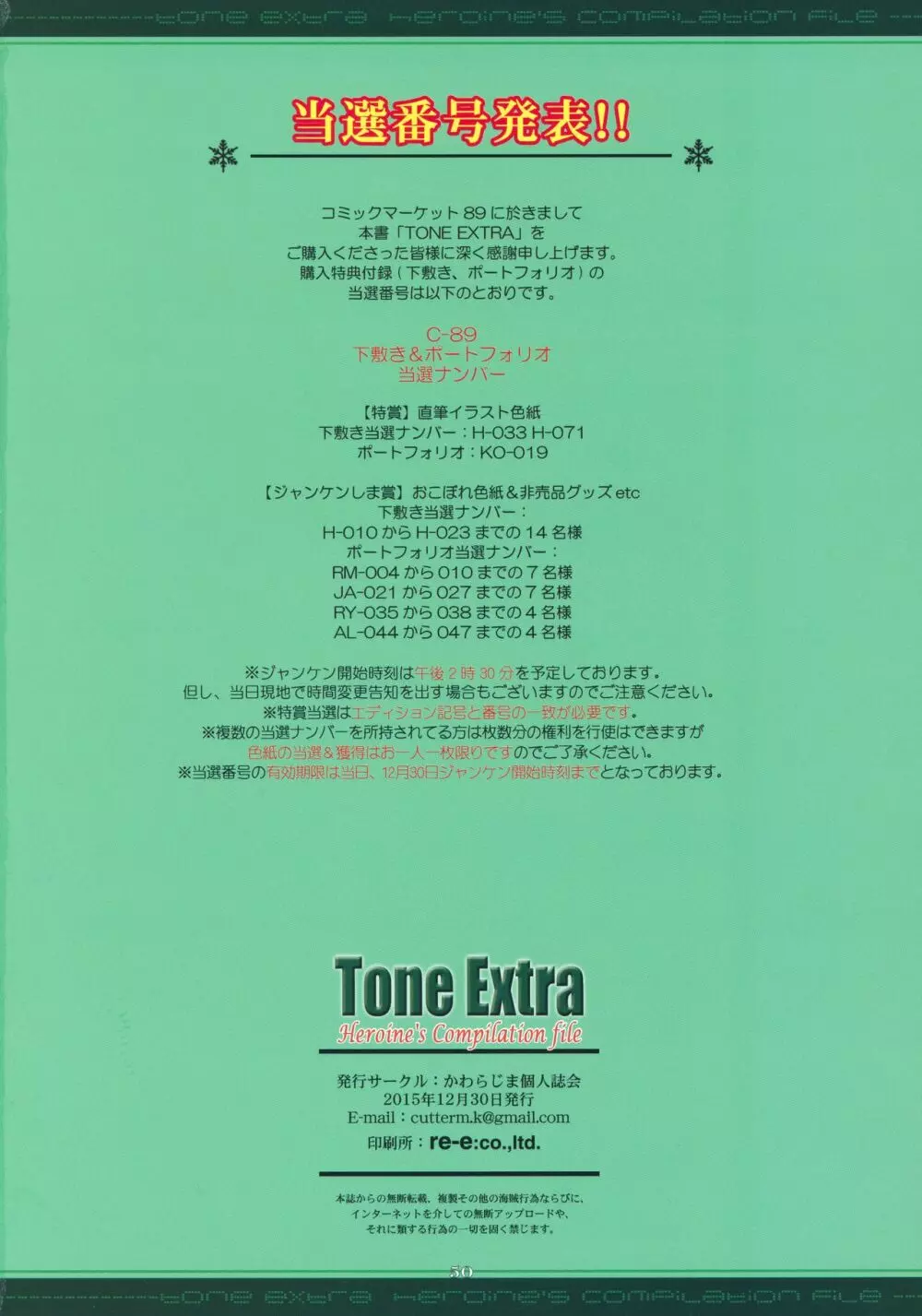 Tone Extra Heroine’s Compilation file 49ページ