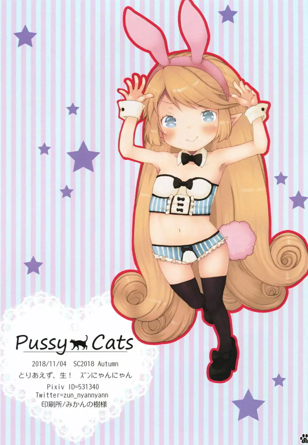 Pussy Cats 16ページ