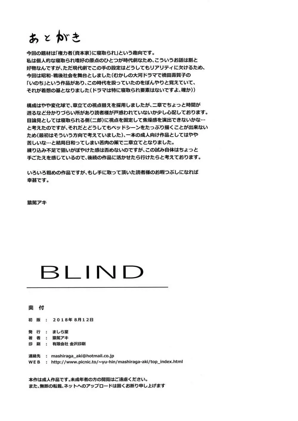 BLIND 41ページ