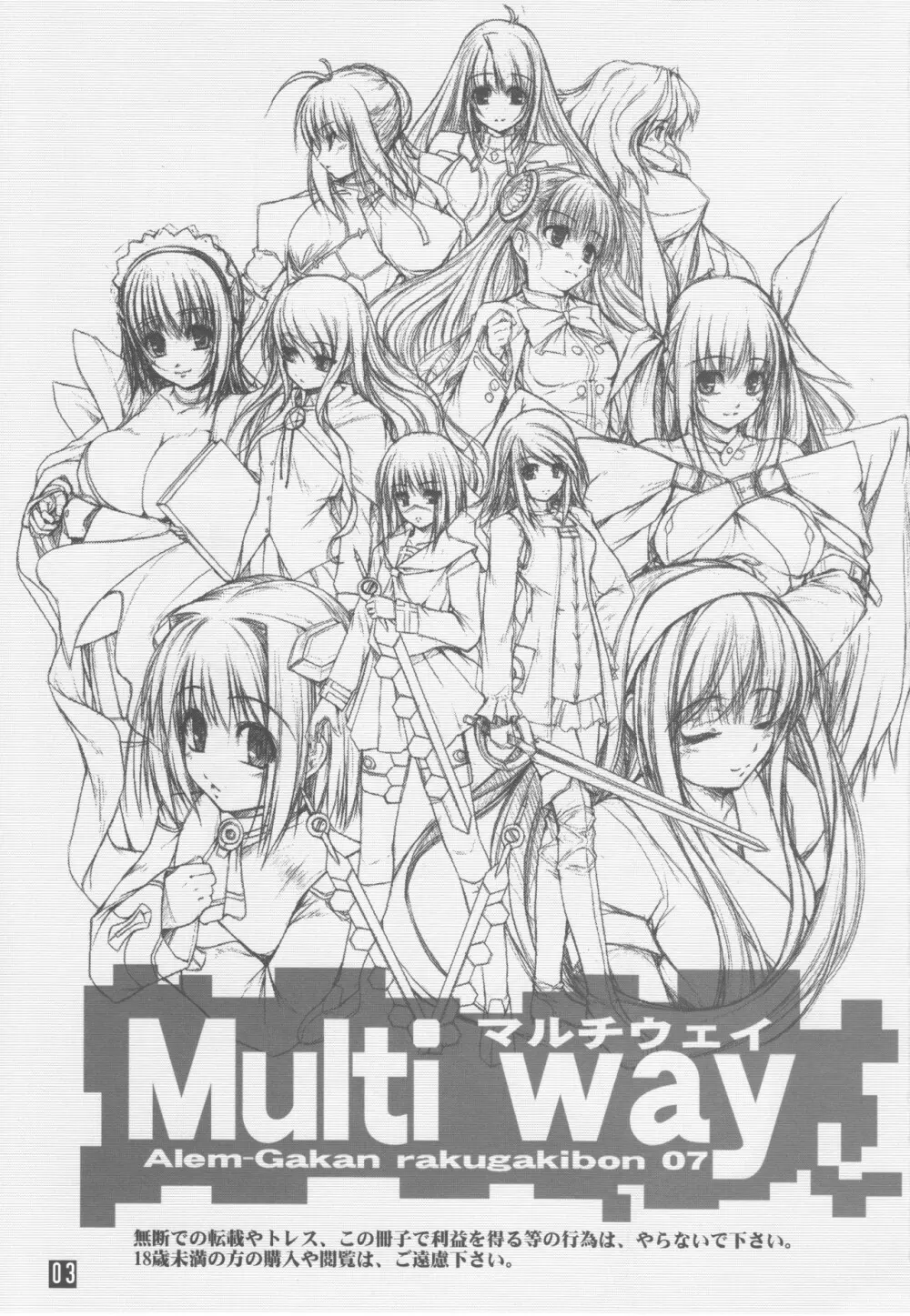 マルチウェイ ~MULTI WAY~ 2ページ