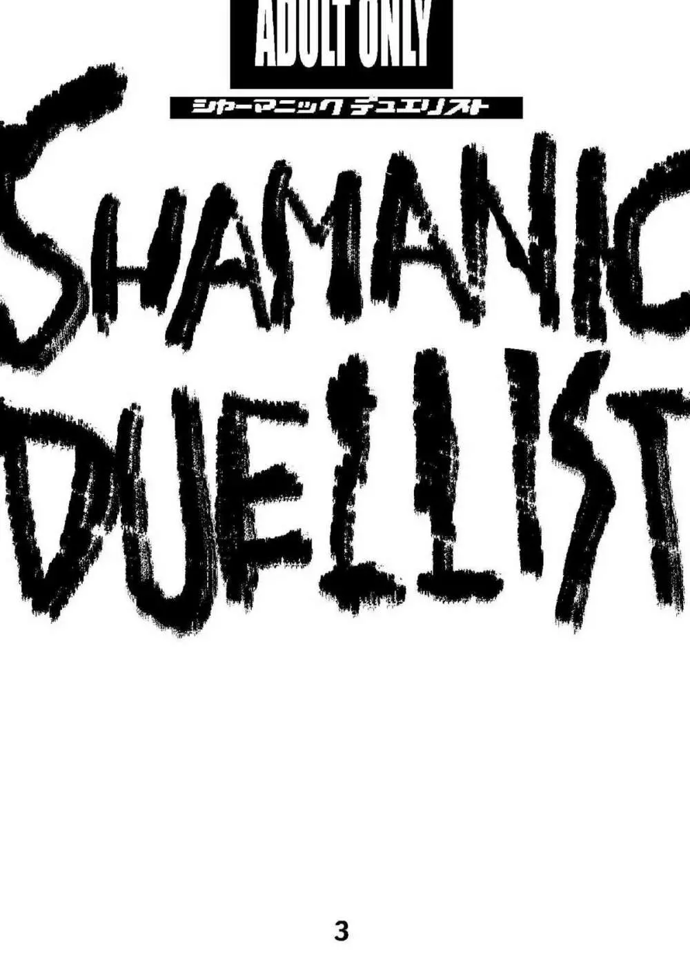 SHAMANIC DUELLIST 2ページ