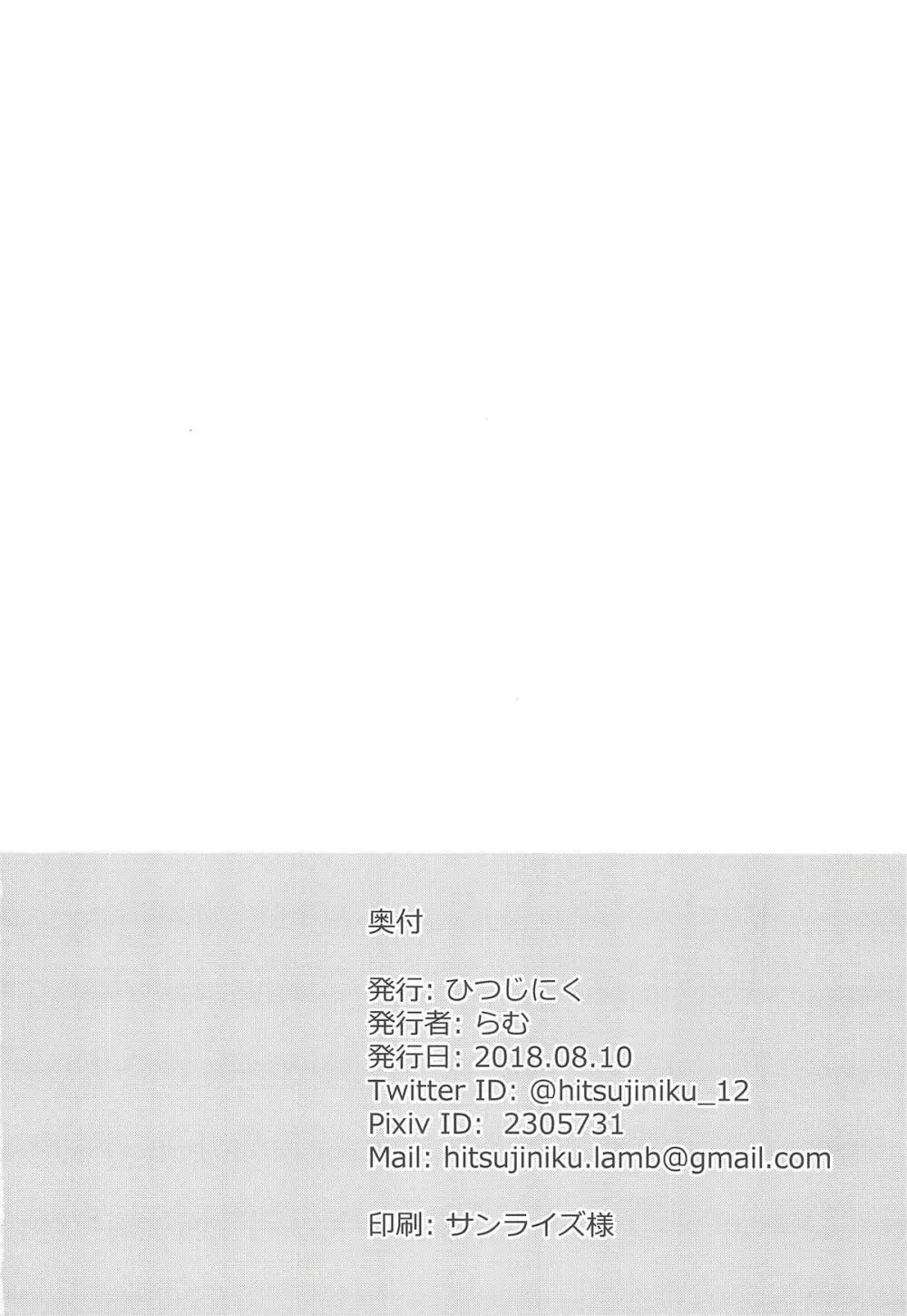アカリおねーちゃんと撮影オフ 19ページ