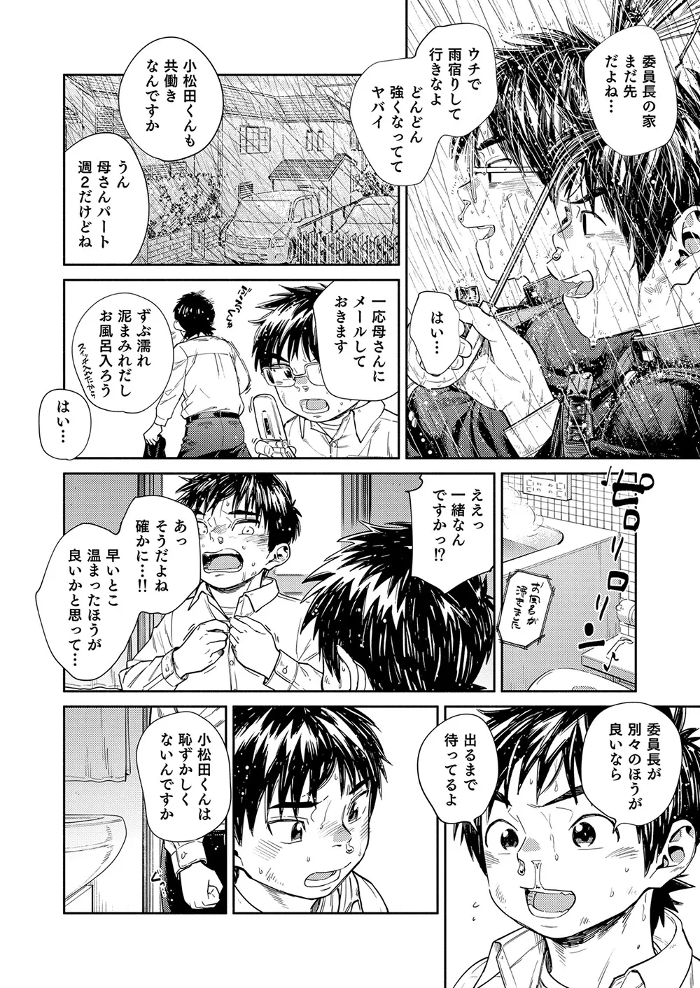 漫画少年ズーム vol.30 12ページ