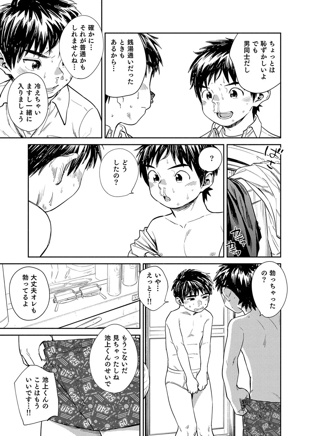 漫画少年ズーム vol.30 13ページ