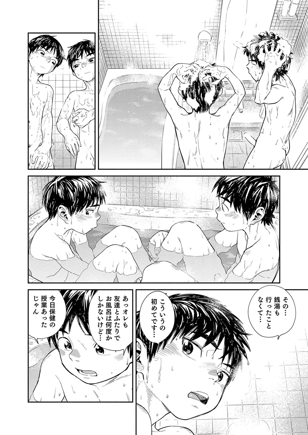 漫画少年ズーム vol.30 14ページ