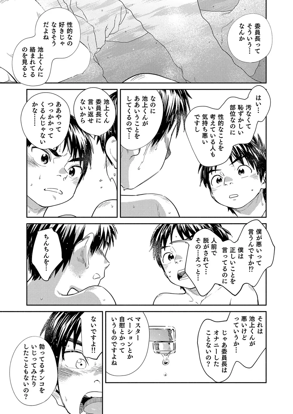 漫画少年ズーム vol.30 15ページ