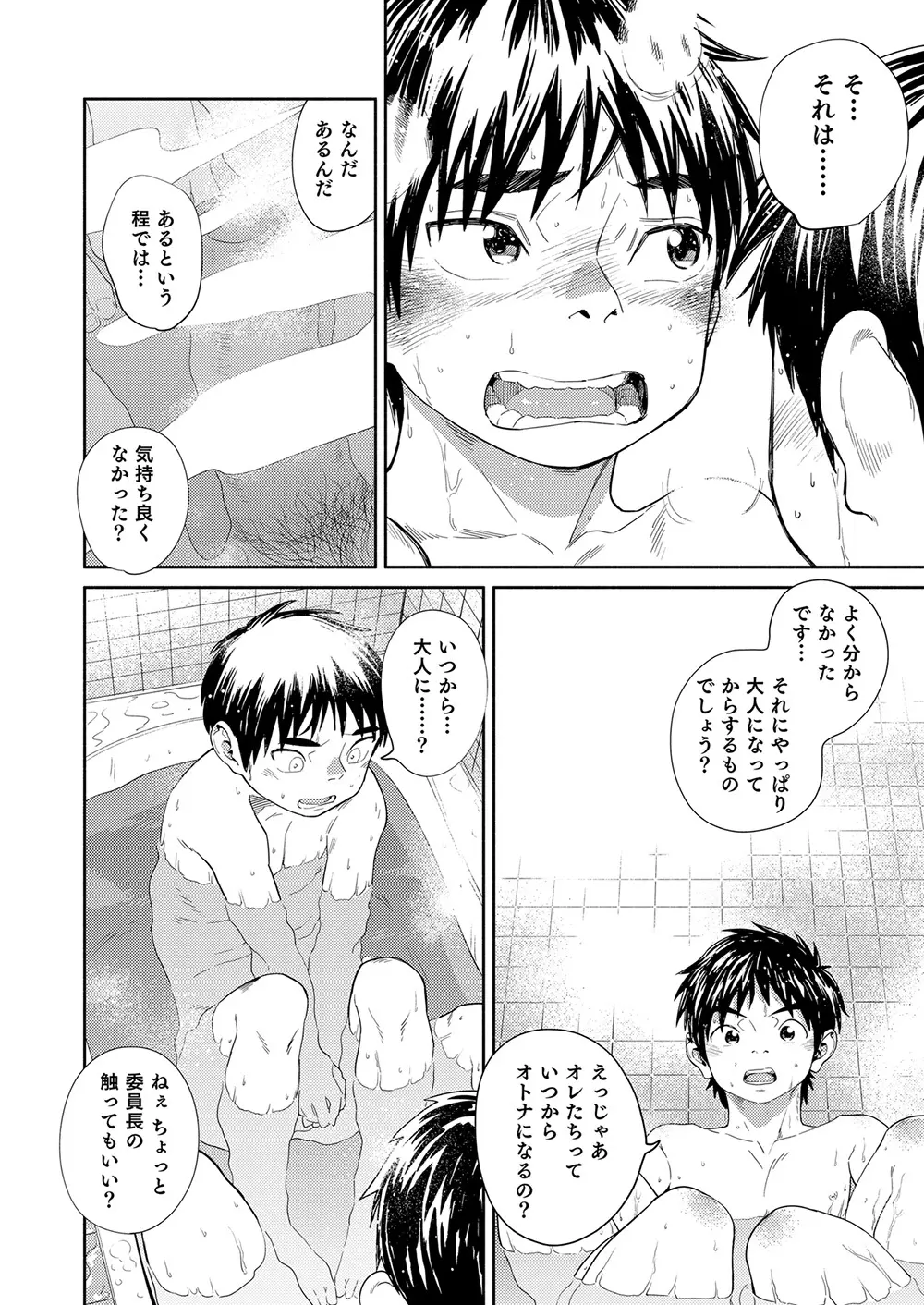 漫画少年ズーム vol.30 16ページ