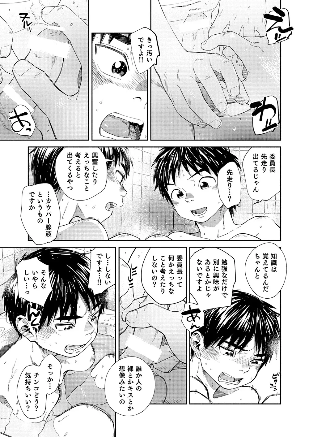 漫画少年ズーム vol.30 17ページ