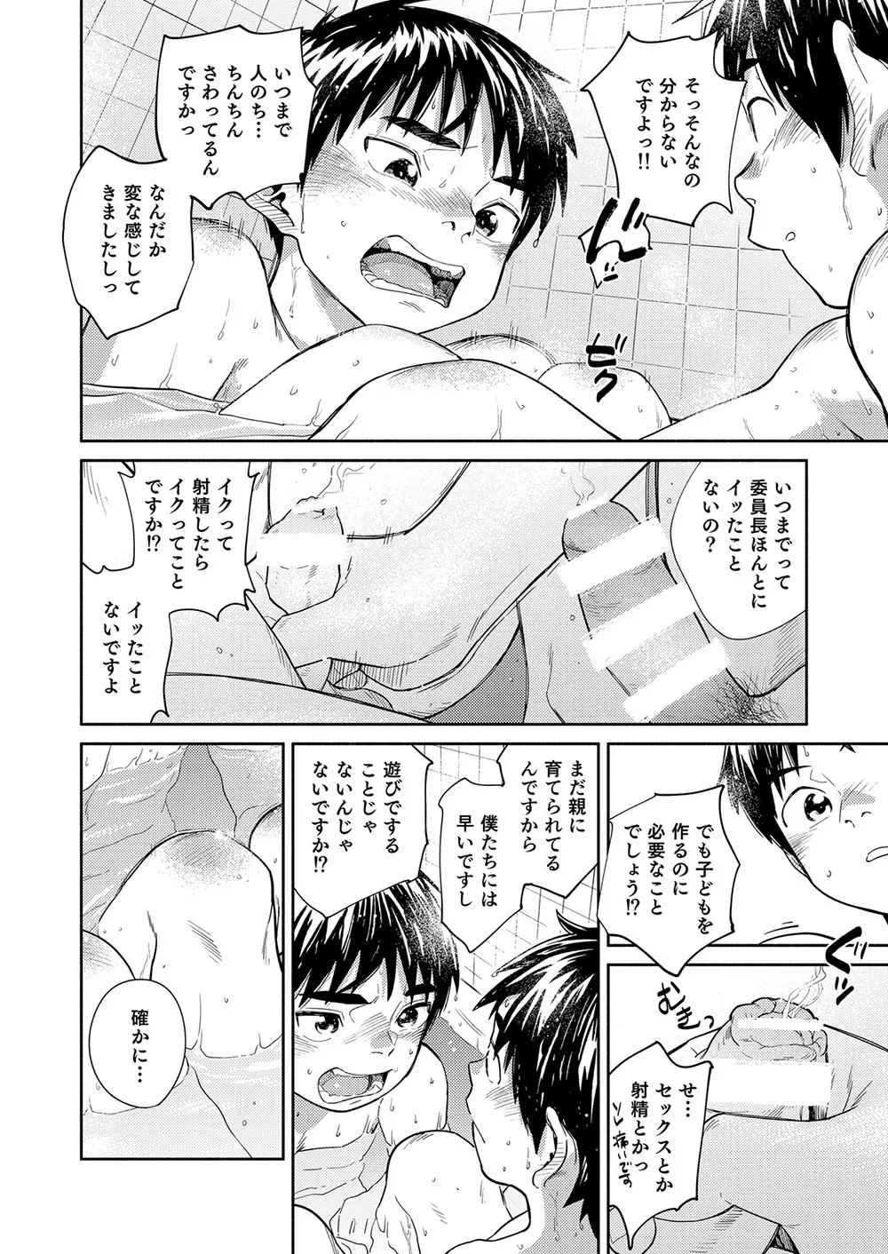 漫画少年ズーム vol.30 18ページ