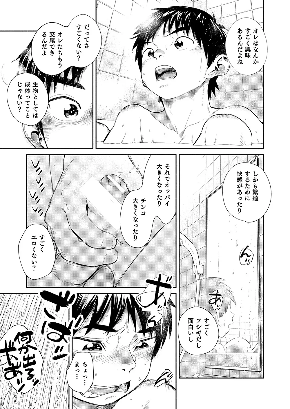 漫画少年ズーム vol.30 19ページ