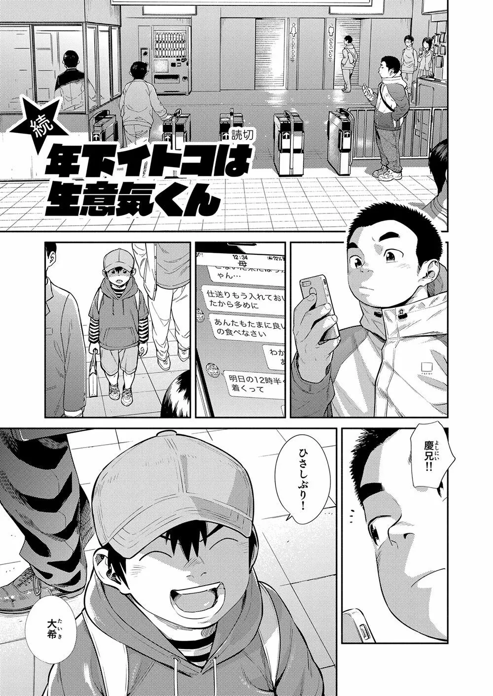漫画少年ズーム vol.30 23ページ