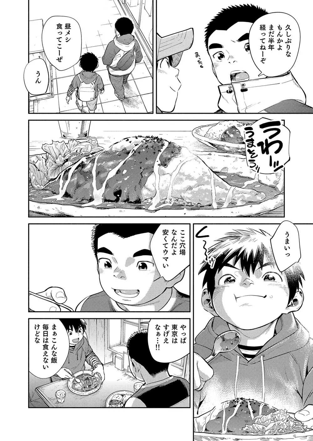 漫画少年ズーム vol.30 24ページ