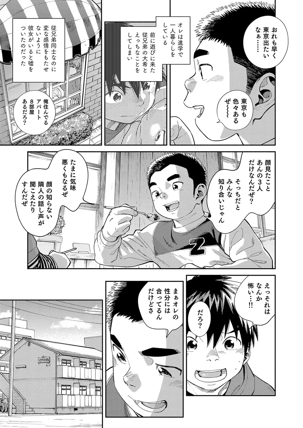 漫画少年ズーム vol.30 25ページ