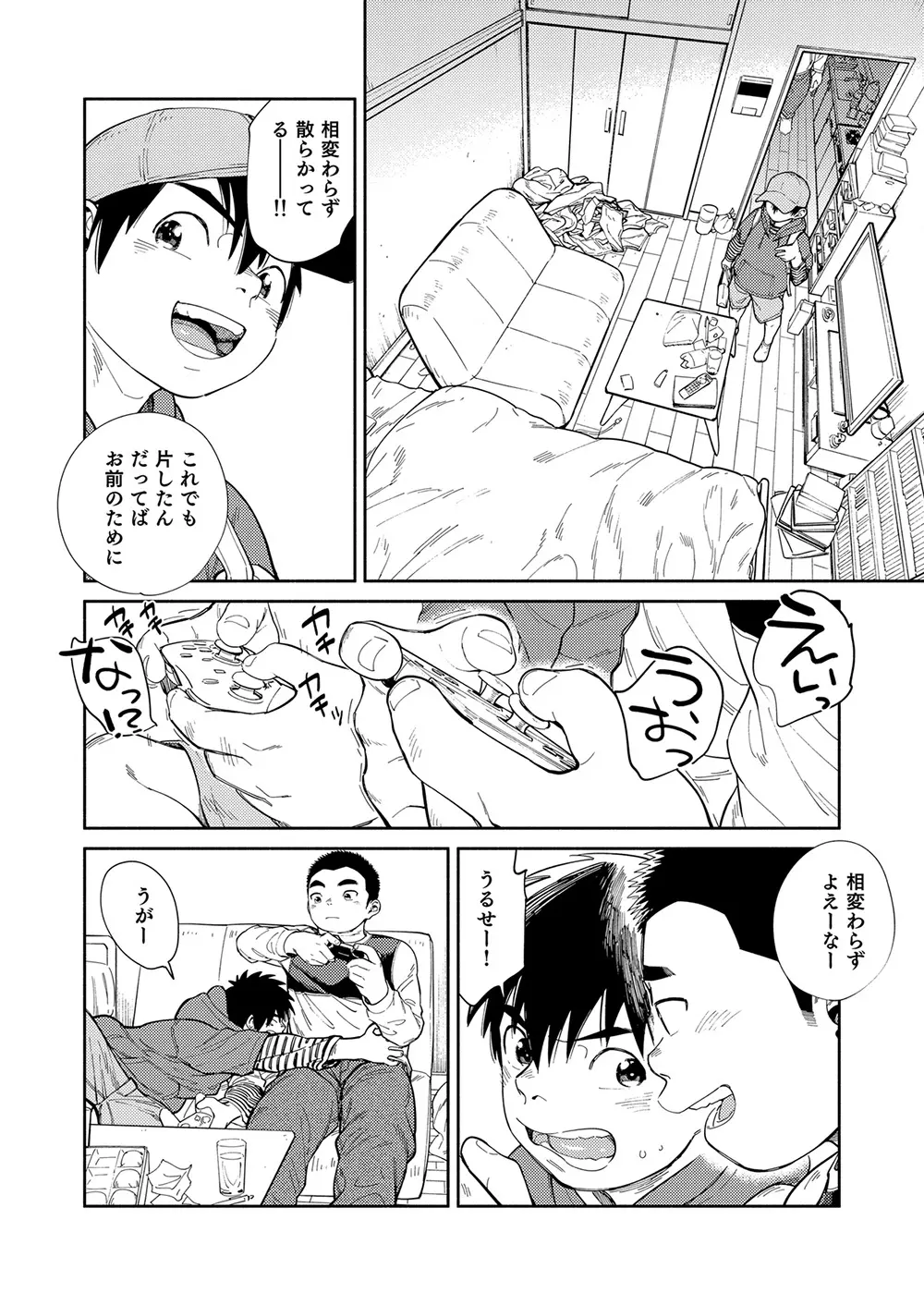 漫画少年ズーム vol.30 26ページ