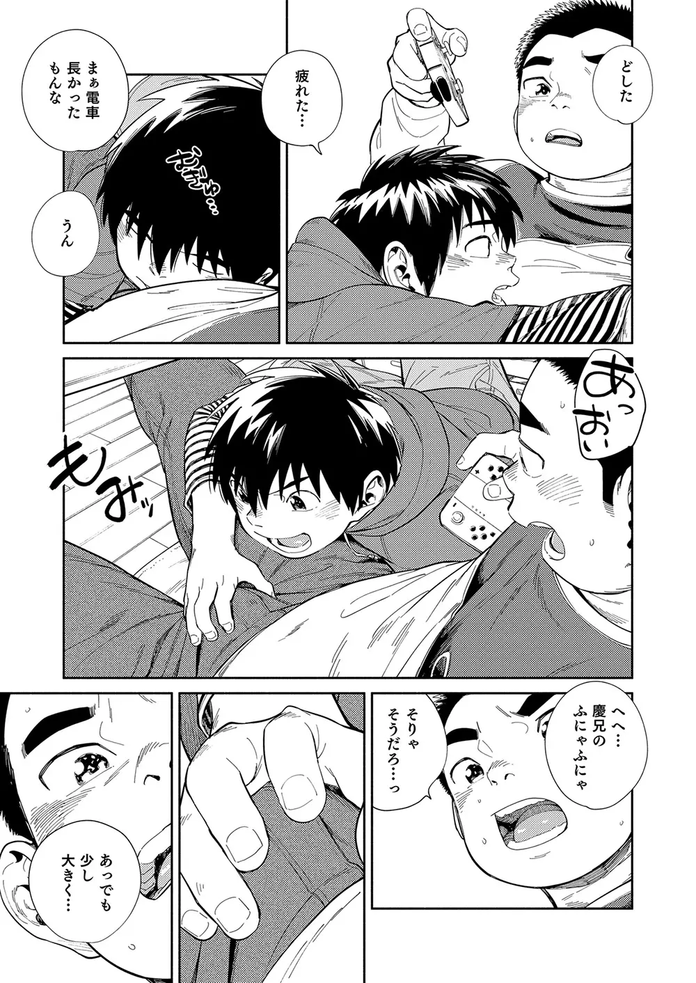 漫画少年ズーム vol.30 27ページ