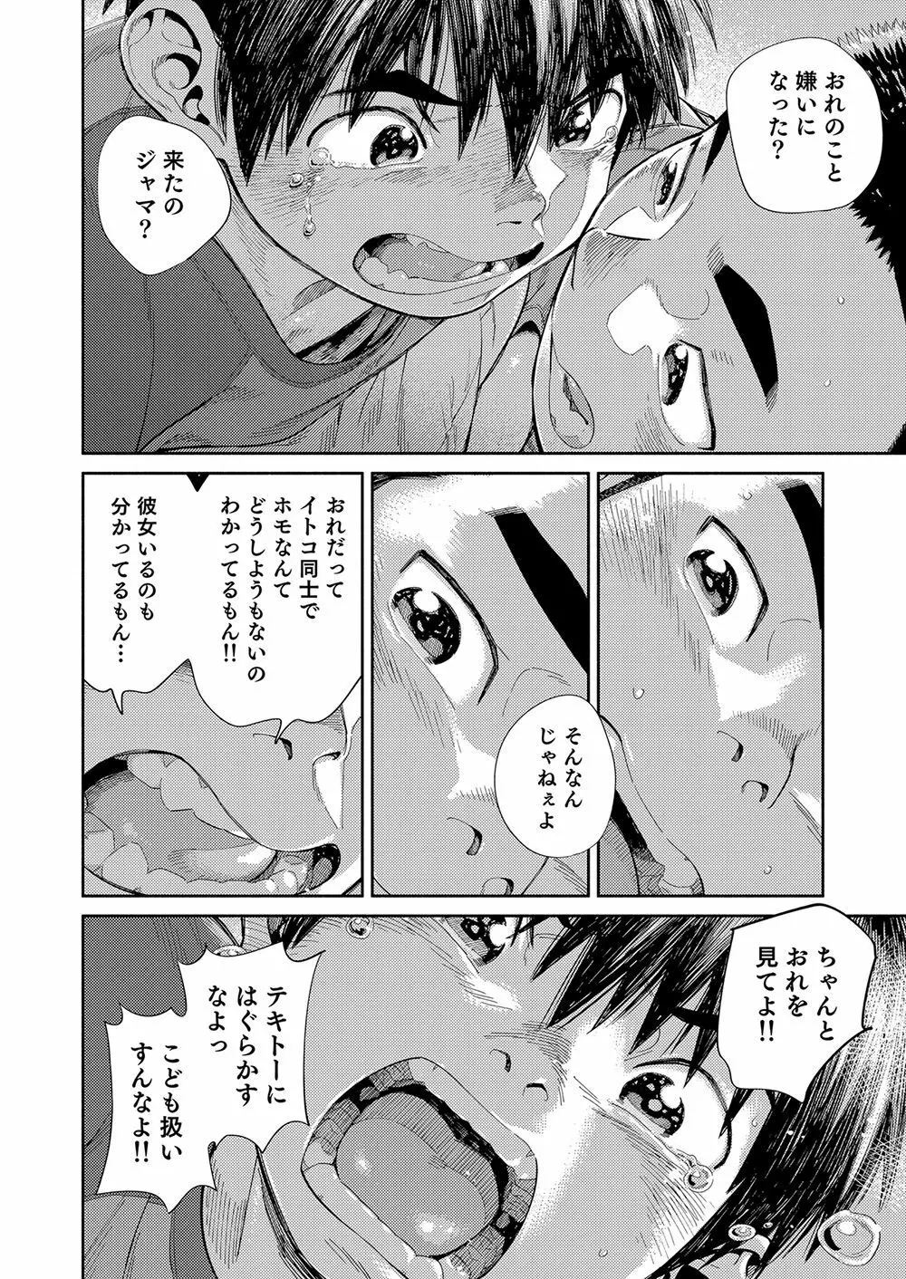 漫画少年ズーム vol.30 34ページ