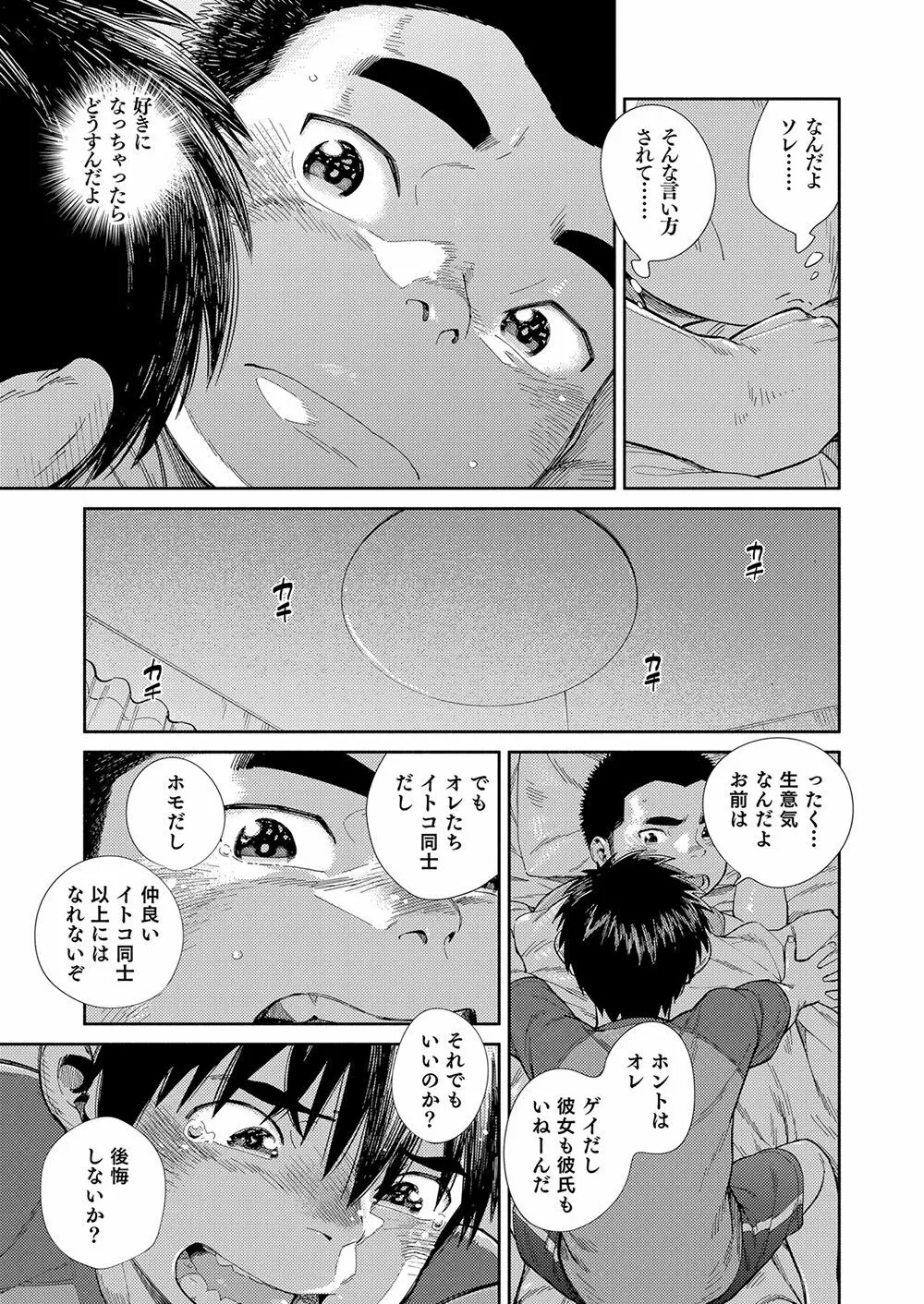 漫画少年ズーム vol.30 35ページ