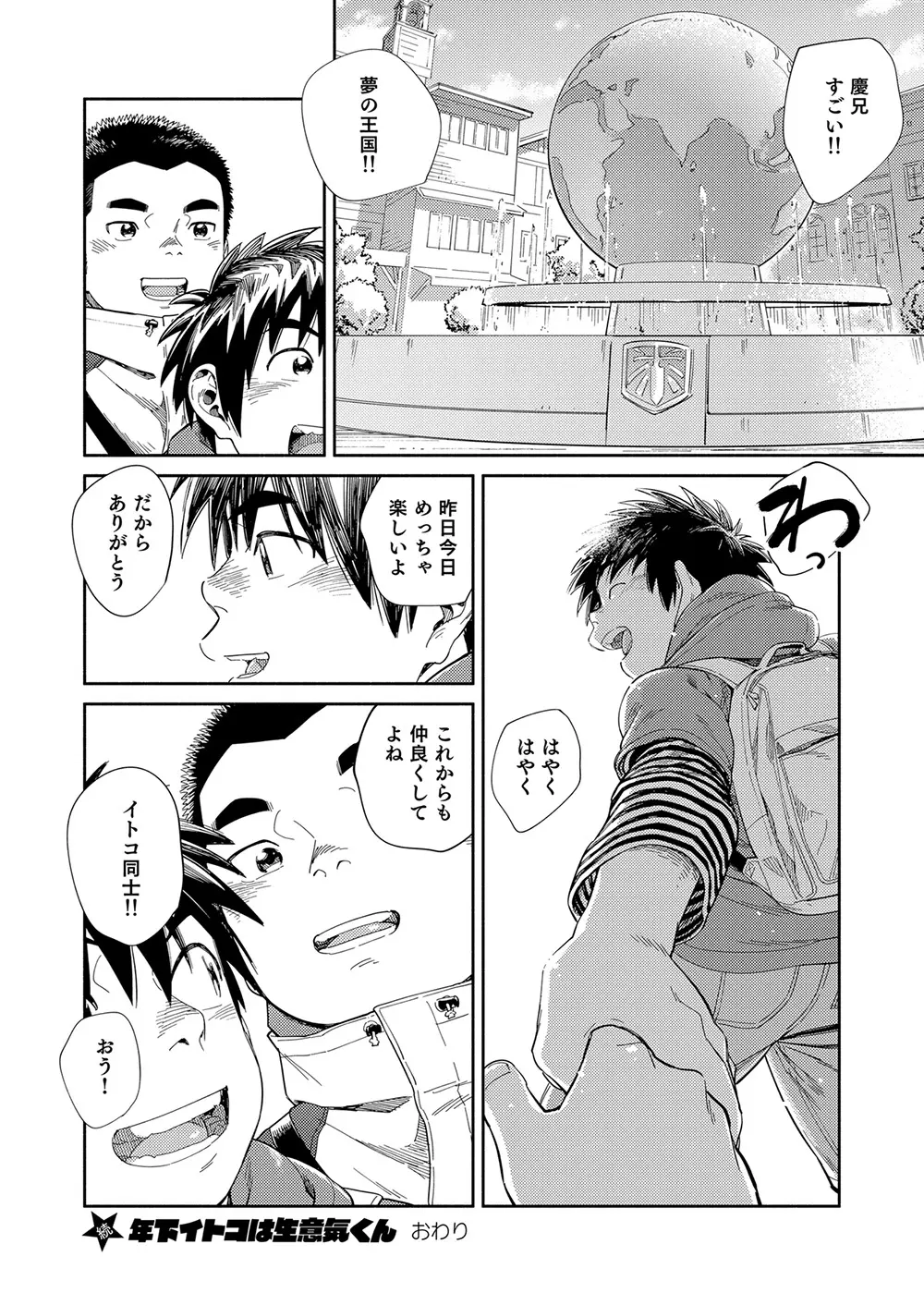 漫画少年ズーム vol.30 48ページ