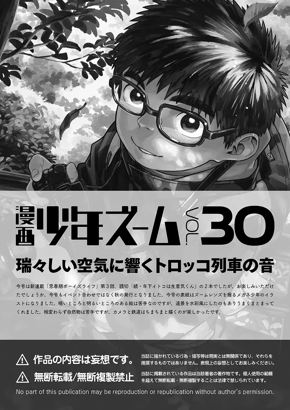 漫画少年ズーム vol.30 49ページ